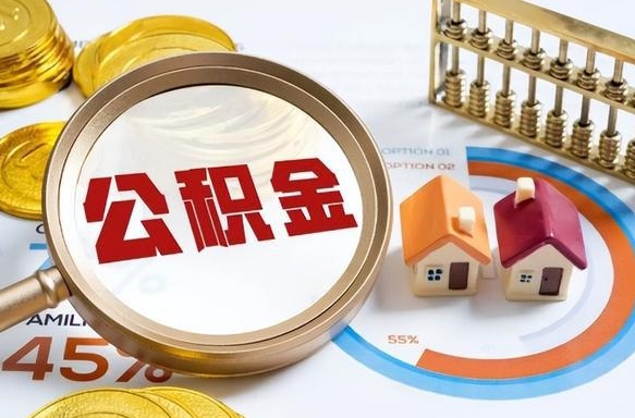 临沧商业性住房可以提取公积金吗（商业房可以提取住房公积金吗）